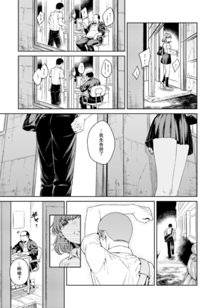 TRADE OFF -Watashi no Yoku to Kimi no Yume- Page #10