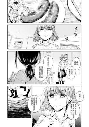 TRADE OFF -Watashi no Yoku to Kimi no Yume- Page #31