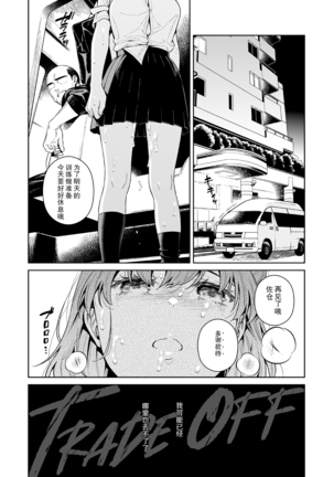 TRADE OFF -Watashi no Yoku to Kimi no Yume- Page #65