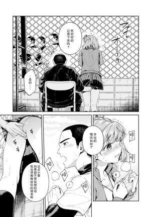 TRADE OFF -Watashi no Yoku to Kimi no Yume- Page #32