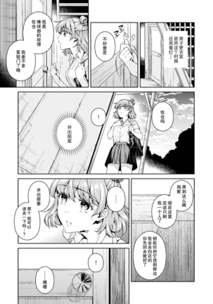 TRADE OFF -Watashi no Yoku to Kimi no Yume- Page #6