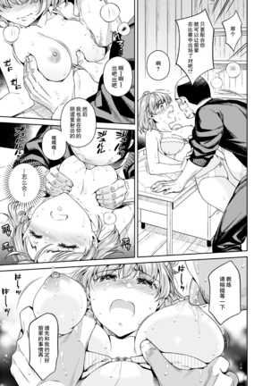 TRADE OFF -Watashi no Yoku to Kimi no Yume- Page #16
