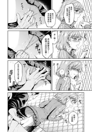 TRADE OFF -Watashi no Yoku to Kimi no Yume- Page #33