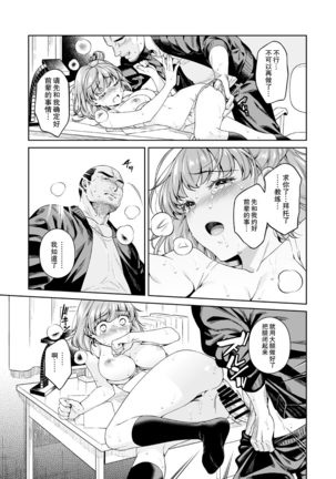 TRADE OFF -Watashi no Yoku to Kimi no Yume- Page #18