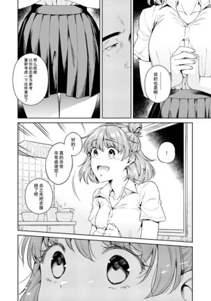 TRADE OFF -Watashi no Yoku to Kimi no Yume- Page #13
