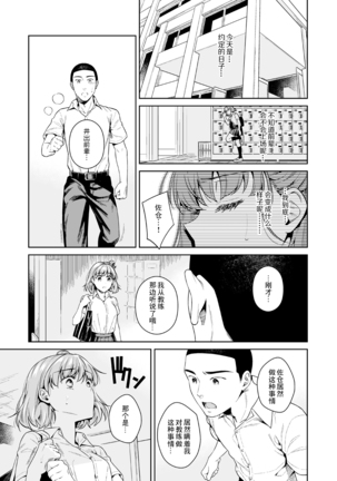 TRADE OFF -Watashi no Yoku to Kimi no Yume- Page #44