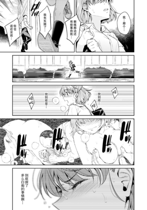TRADE OFF -Watashi no Yoku to Kimi no Yume- Page #48