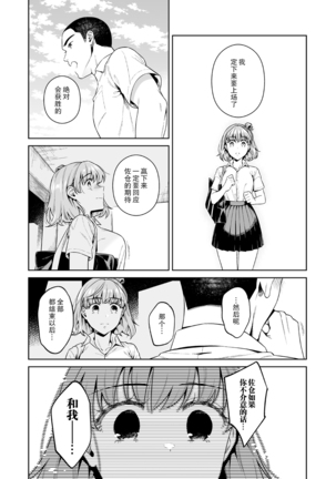 TRADE OFF -Watashi no Yoku to Kimi no Yume- Page #46