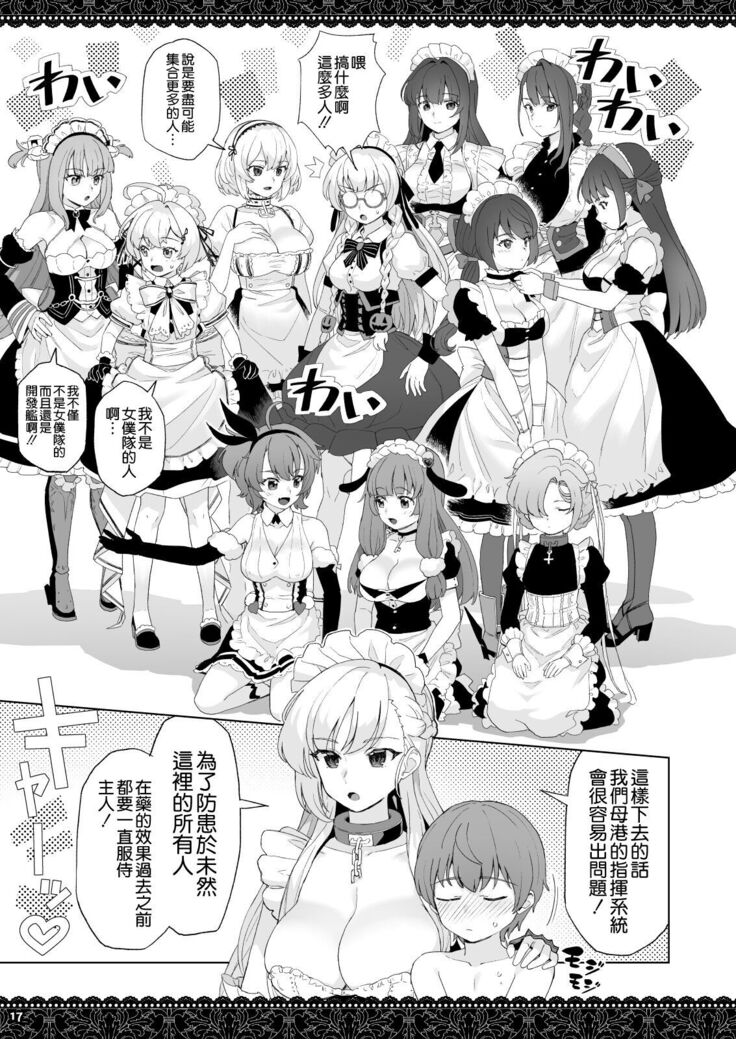 [Nihohuhehon (Supurai)] WhiteBrim Royal Maid-tai no Kenshin-Tekina Aijou o Zonbun ni Ajiwau Hon (Azur Lane) [Chinese] [空気系☆漢化] [Digital]