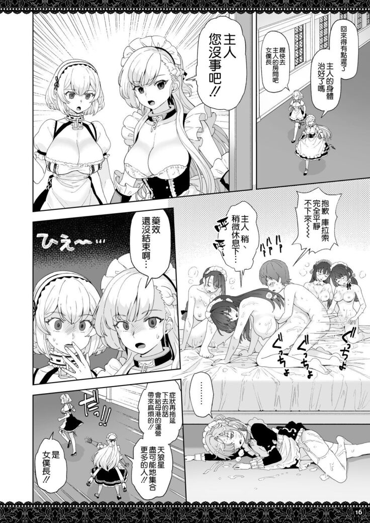 [Nihohuhehon (Supurai)] WhiteBrim Royal Maid-tai no Kenshin-Tekina Aijou o Zonbun ni Ajiwau Hon (Azur Lane) [Chinese] [空気系☆漢化] [Digital]