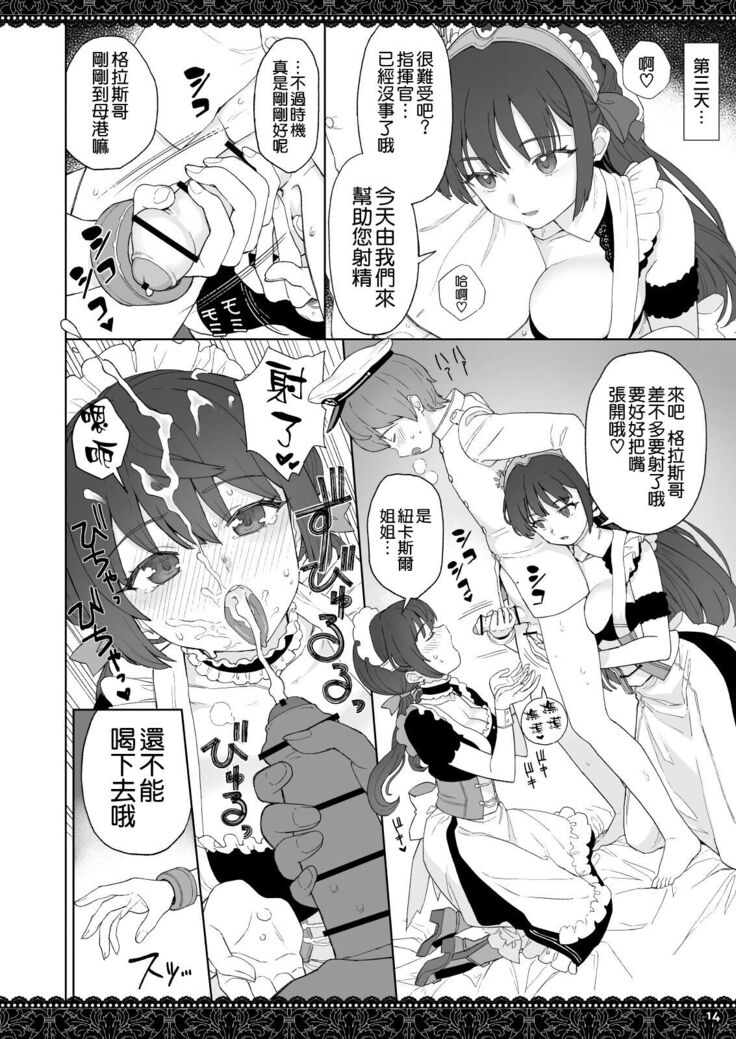 [Nihohuhehon (Supurai)] WhiteBrim Royal Maid-tai no Kenshin-Tekina Aijou o Zonbun ni Ajiwau Hon (Azur Lane) [Chinese] [空気系☆漢化] [Digital]