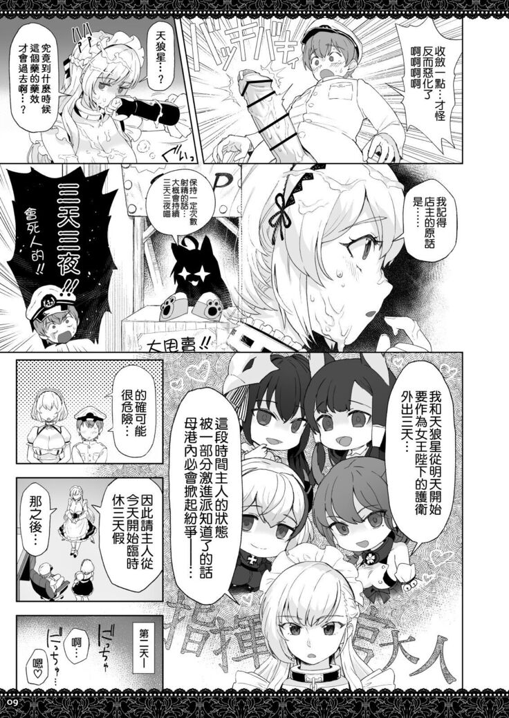 [Nihohuhehon (Supurai)] WhiteBrim Royal Maid-tai no Kenshin-Tekina Aijou o Zonbun ni Ajiwau Hon (Azur Lane) [Chinese] [空気系☆漢化] [Digital]