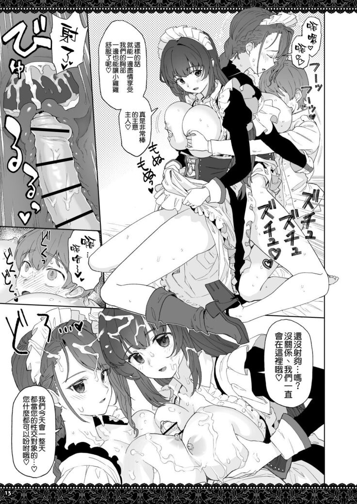 [Nihohuhehon (Supurai)] WhiteBrim Royal Maid-tai no Kenshin-Tekina Aijou o Zonbun ni Ajiwau Hon (Azur Lane) [Chinese] [空気系☆漢化] [Digital]