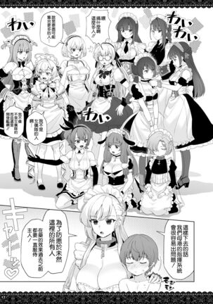 [Nihohuhehon (Supurai)] WhiteBrim Royal Maid-tai no Kenshin-Tekina Aijou o Zonbun ni Ajiwau Hon (Azur Lane) [Chinese] [空気系☆漢化] [Digital] - Page 18