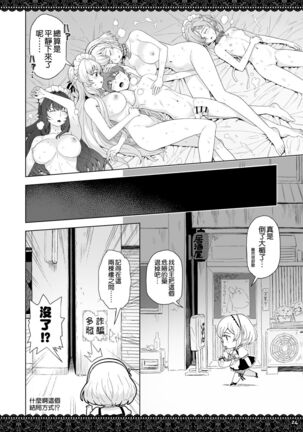 [Nihohuhehon (Supurai)] WhiteBrim Royal Maid-tai no Kenshin-Tekina Aijou o Zonbun ni Ajiwau Hon (Azur Lane) [Chinese] [空気系☆漢化] [Digital] - Page 24