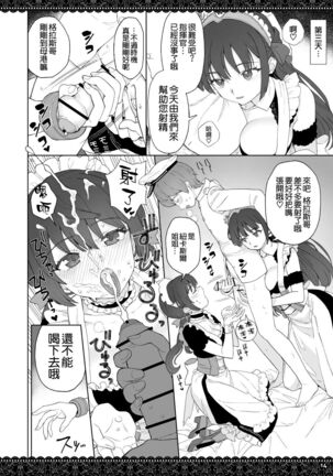 [Nihohuhehon (Supurai)] WhiteBrim Royal Maid-tai no Kenshin-Tekina Aijou o Zonbun ni Ajiwau Hon (Azur Lane) [Chinese] [空気系☆漢化] [Digital] - Page 15