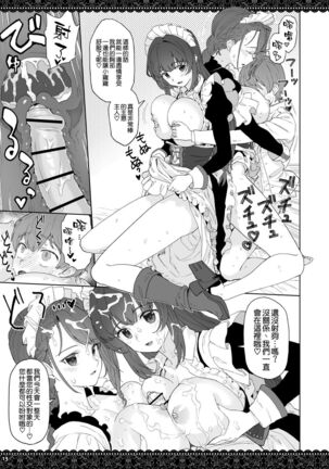 [Nihohuhehon (Supurai)] WhiteBrim Royal Maid-tai no Kenshin-Tekina Aijou o Zonbun ni Ajiwau Hon (Azur Lane) [Chinese] [空気系☆漢化] [Digital] - Page 14