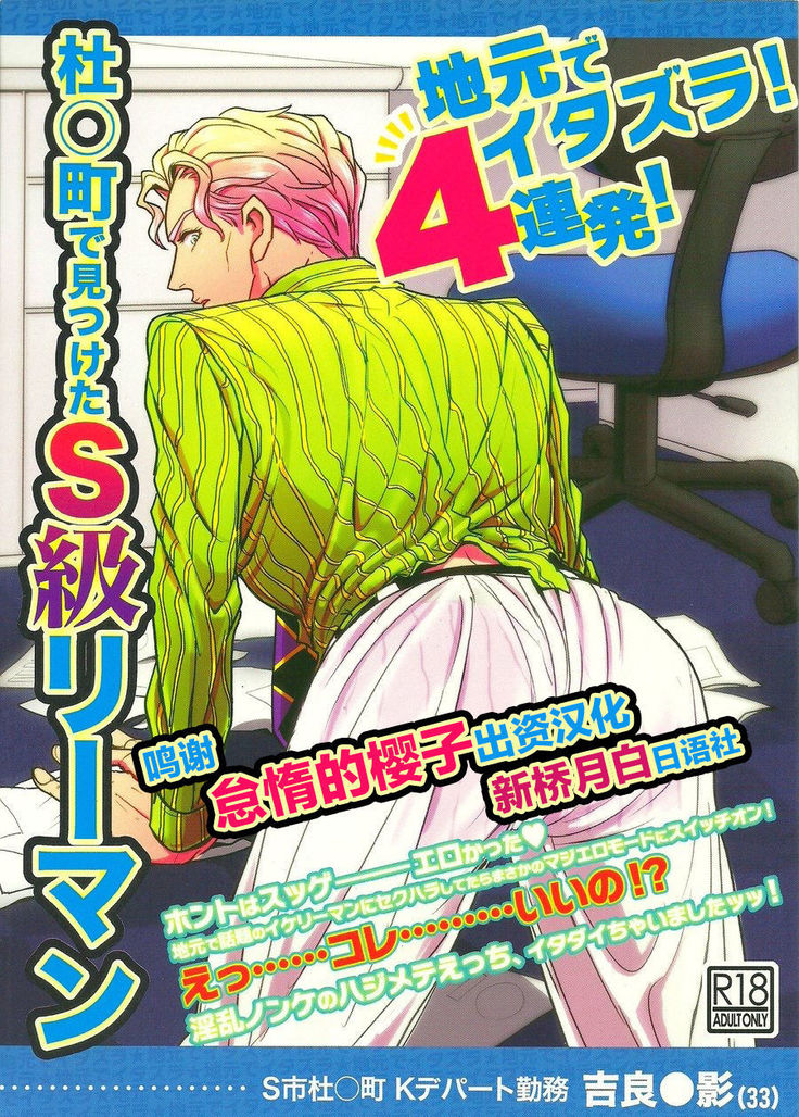 Jimoto de Itazura 4-renpatsu! Mori○chou de Mitsuketa S-kyuu Ryman Kira Yoshikage
