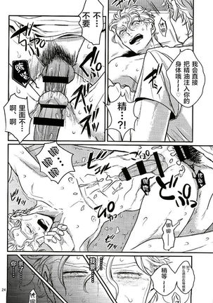 Jimoto de Itazura 4-renpatsu! Mori○chou de Mitsuketa S-kyuu Ryman Kira Yoshikage Page #24