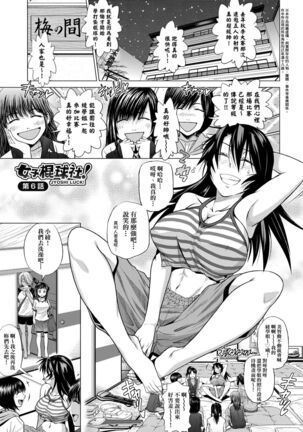 Jyoshi Luck! Shinsouban | 女子棍球社！ 新裝版 Page #190