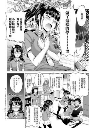 Jyoshi Luck! Shinsouban | 女子棍球社！ 新裝版 - Page 237