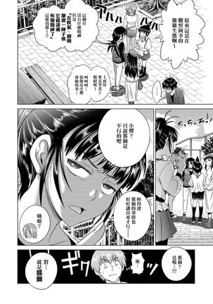 Jyoshi Luck! Shinsouban | 女子棍球社！ 新裝版 Page #311