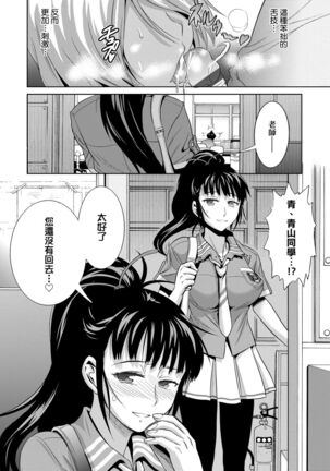 Jyoshi Luck! Shinsouban | 女子棍球社！ 新裝版 - Page 127