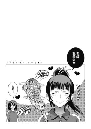 Jyoshi Luck! Shinsouban | 女子棍球社！ 新裝版 Page #233