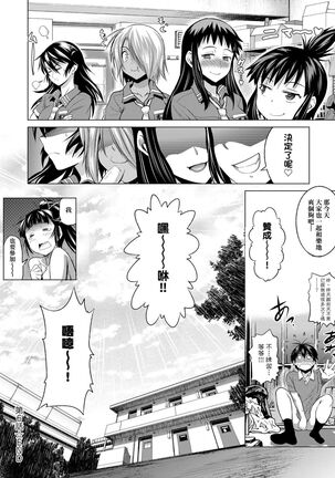 Jyoshi Luck! Shinsouban | 女子棍球社！ 新裝版 - Page 231