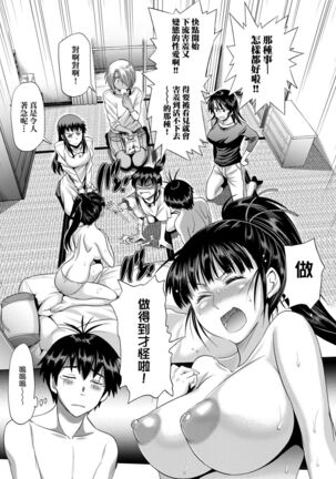 Jyoshi Luck! Shinsouban | 女子棍球社！ 新裝版 - Page 324