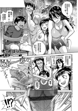 Jyoshi Luck! Shinsouban | 女子棍球社！ 新裝版