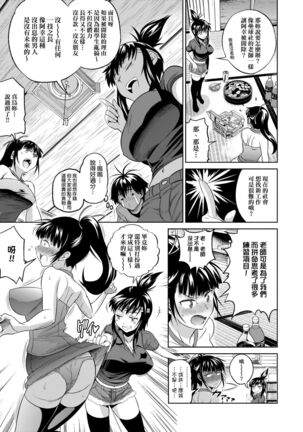 Jyoshi Luck! Shinsouban | 女子棍球社！ 新裝版 Page #158