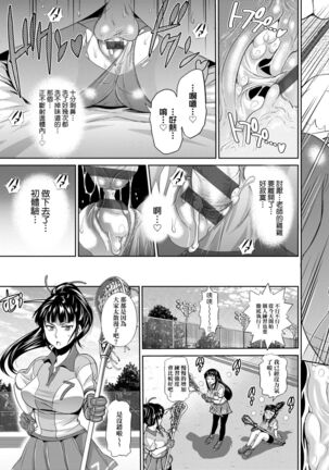 Jyoshi Luck! Shinsouban | 女子棍球社！ 新裝版 Page #112