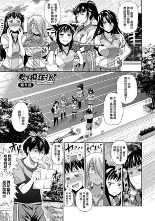 Jyoshi Luck! Shinsouban | 女子棍球社！ 新裝版 Page #152