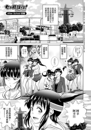 Jyoshi Luck! Shinsouban | 女子棍球社！ 新裝版 - Page 286