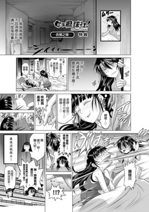 Jyoshi Luck! Shinsouban | 女子棍球社！ 新裝版 Page #239