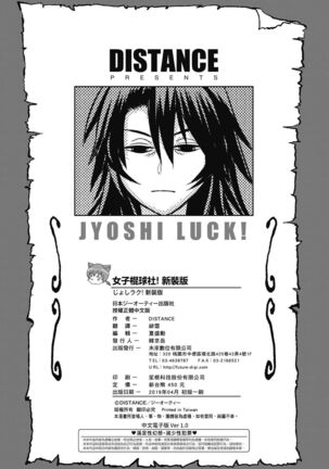 Jyoshi Luck! Shinsouban | 女子棍球社！ 新裝版 - Page 369