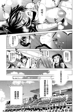 Jyoshi Luck! Shinsouban | 女子棍球社！ 新裝版 Page #226