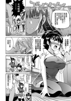 Jyoshi Luck! Shinsouban | 女子棍球社！ 新裝版 Page #157