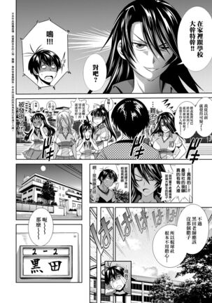 Jyoshi Luck! Shinsouban | 女子棍球社！ 新裝版 Page #153