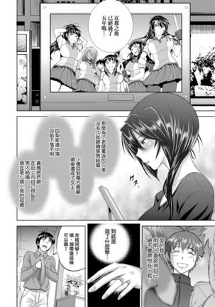 Jyoshi Luck! Shinsouban | 女子棍球社！ 新裝版 - Page 235