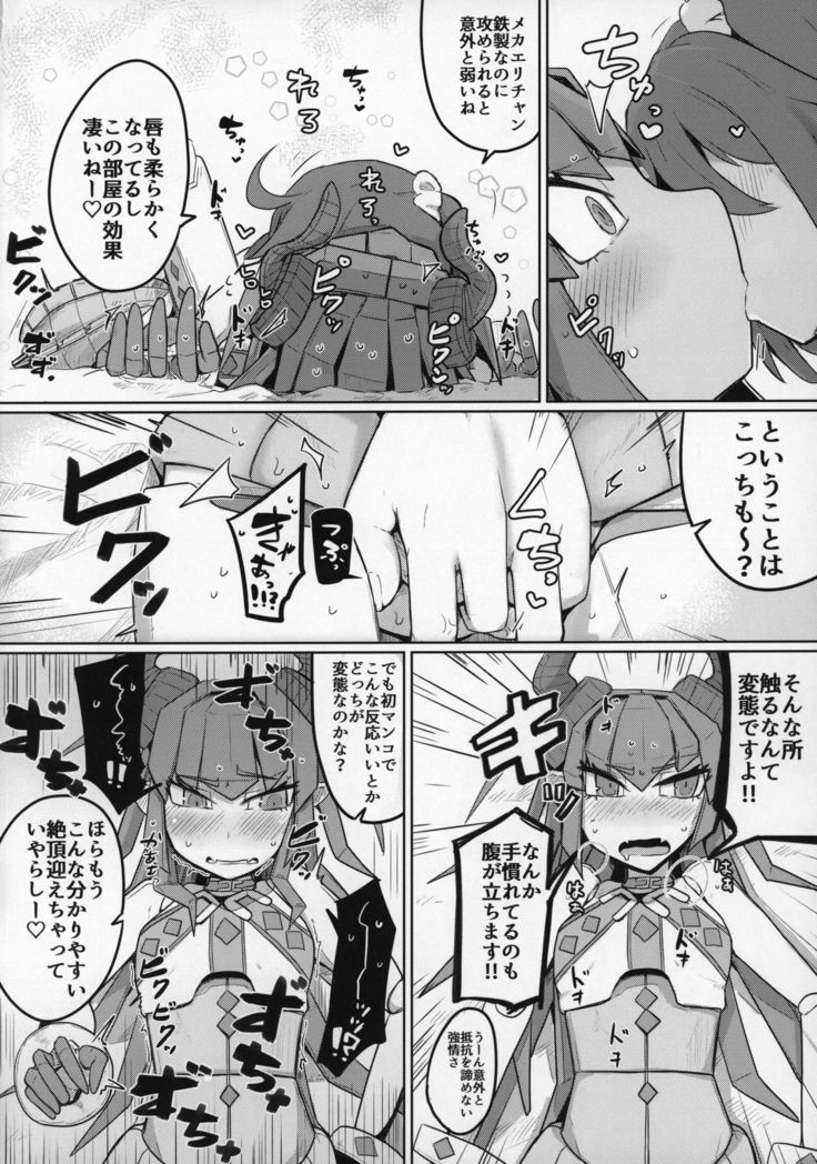 恋するメカエリチャンと女装マスター