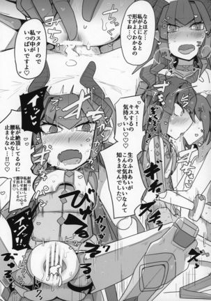 恋するメカエリチャンと女装マスター - Page 21