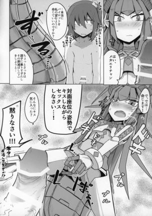 恋するメカエリチャンと女装マスター - Page 20