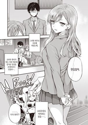 Otaku no Mae ni Kanojo desu! | 오타쿠이기 이전에 여친이에요! Page #6