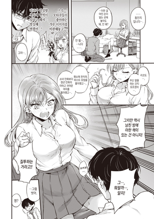 Otaku no Mae ni Kanojo desu! | 오타쿠이기 이전에 여친이에요! Page #7