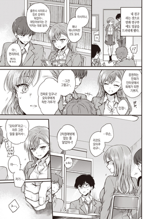 Otaku no Mae ni Kanojo desu! | 오타쿠이기 이전에 여친이에요! Page #4