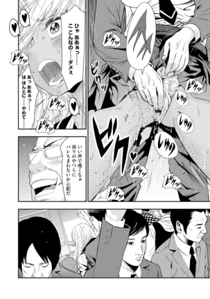 Manin Bus de Elf no Shoujo to Chikan Yarihoudai - Page 16