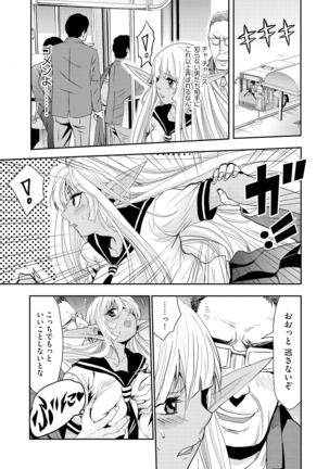 Manin Bus de Elf no Shoujo to Chikan Yarihoudai - Page 19