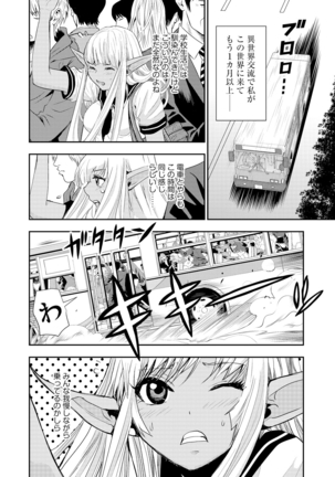 Manin Bus de Elf no Shoujo to Chikan Yarihoudai - Page 4